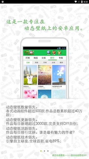 绿豆秀秀动态壁纸v2.8.0.0