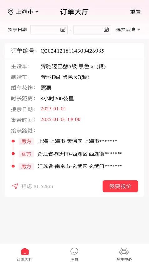 婚驾v2.4.6