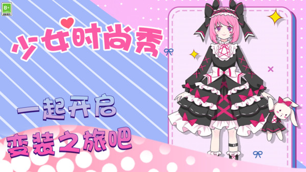 少女时尚秀v1.0.0