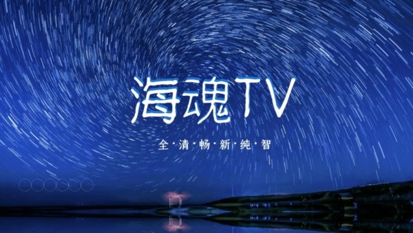 海魂tvv3.1.2
