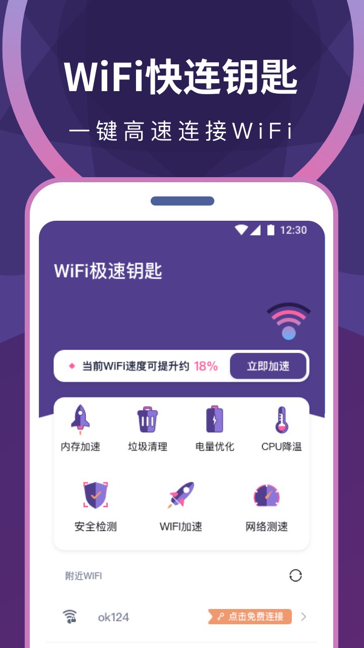 wifi无限畅连v1.0.0