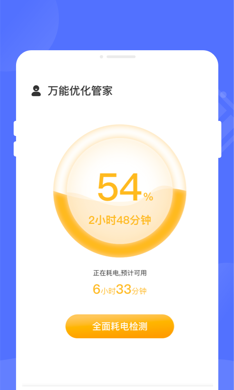 万能优化管家v1.0.0