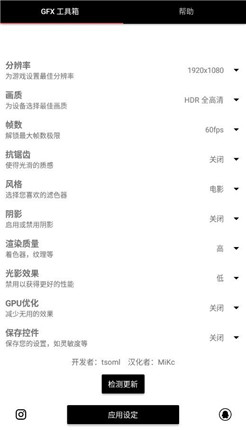 威神画质助手和平精英版v1.76.00