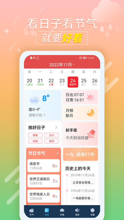 抖抖天气预报v1.0.1