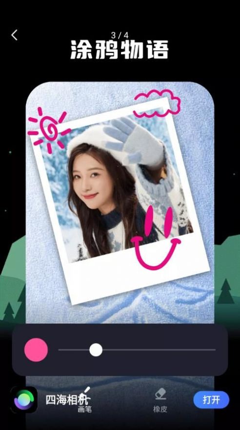 四海相机v1.0.0.101