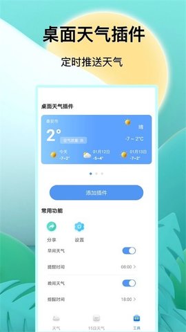 预报天气王v2.0