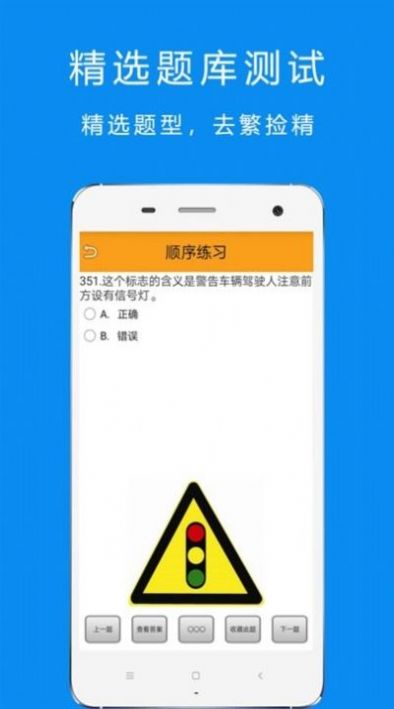 驾考科目四v3.1.0