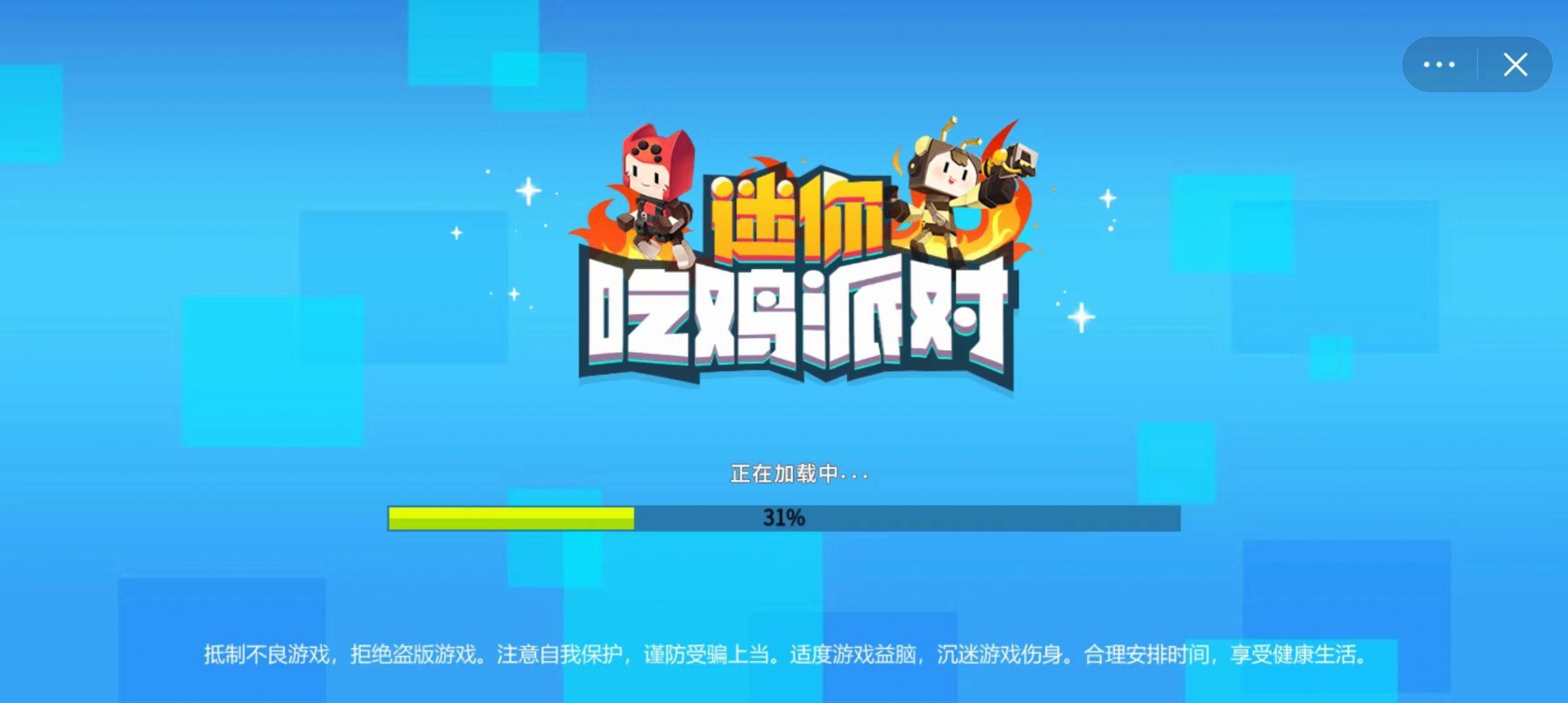 迷你吃鸡派对v2.0.1