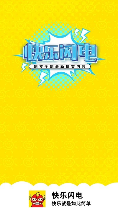 快乐闪电v1.0.0