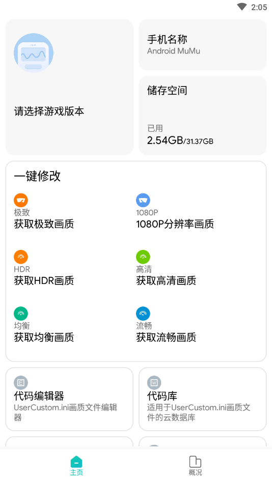 画质侠经典版v6.7.9