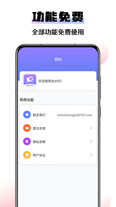 极速去水印大师v1.0.0