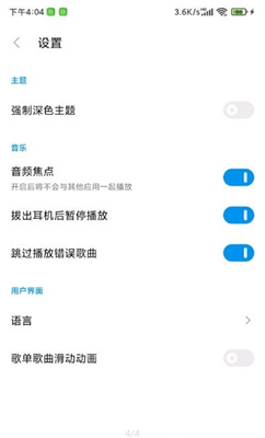 椒盐音乐极简版v10.6.0