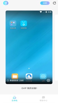 小滴云手机v3.5.0