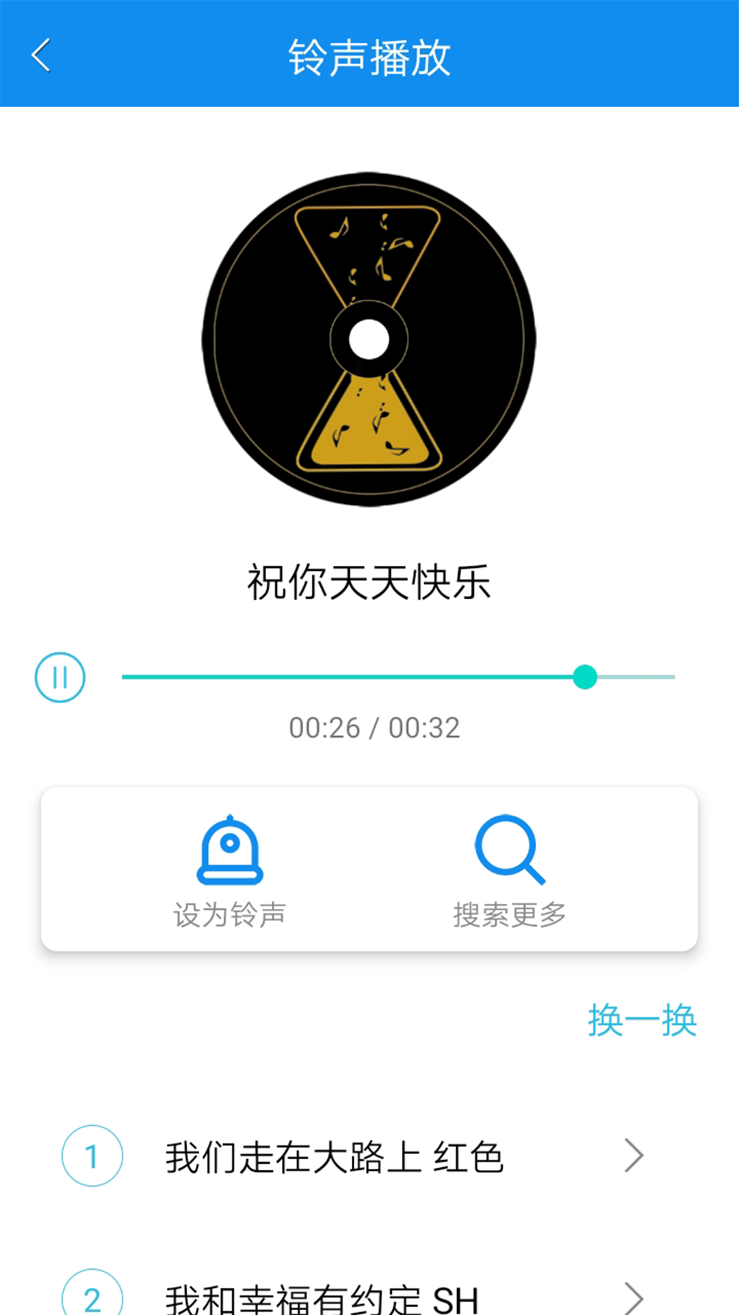 手机铃声王v4.0.0.4