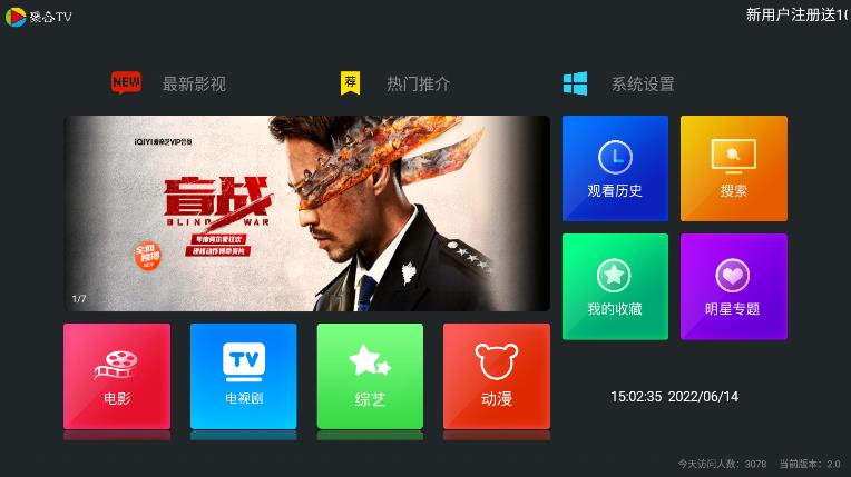聚合TV免付费版v6.2