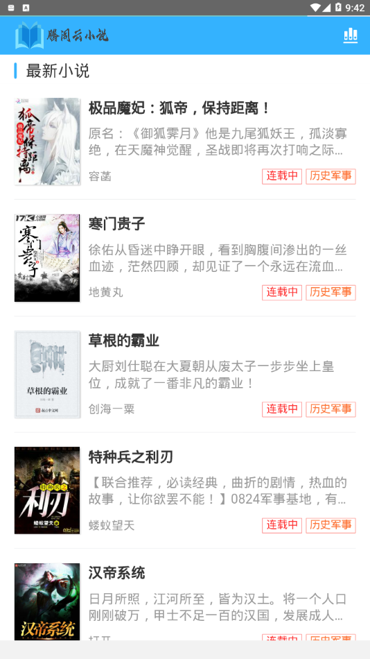 腾阁云小说v1.0.5