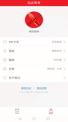 迅达驾考v2.0.0