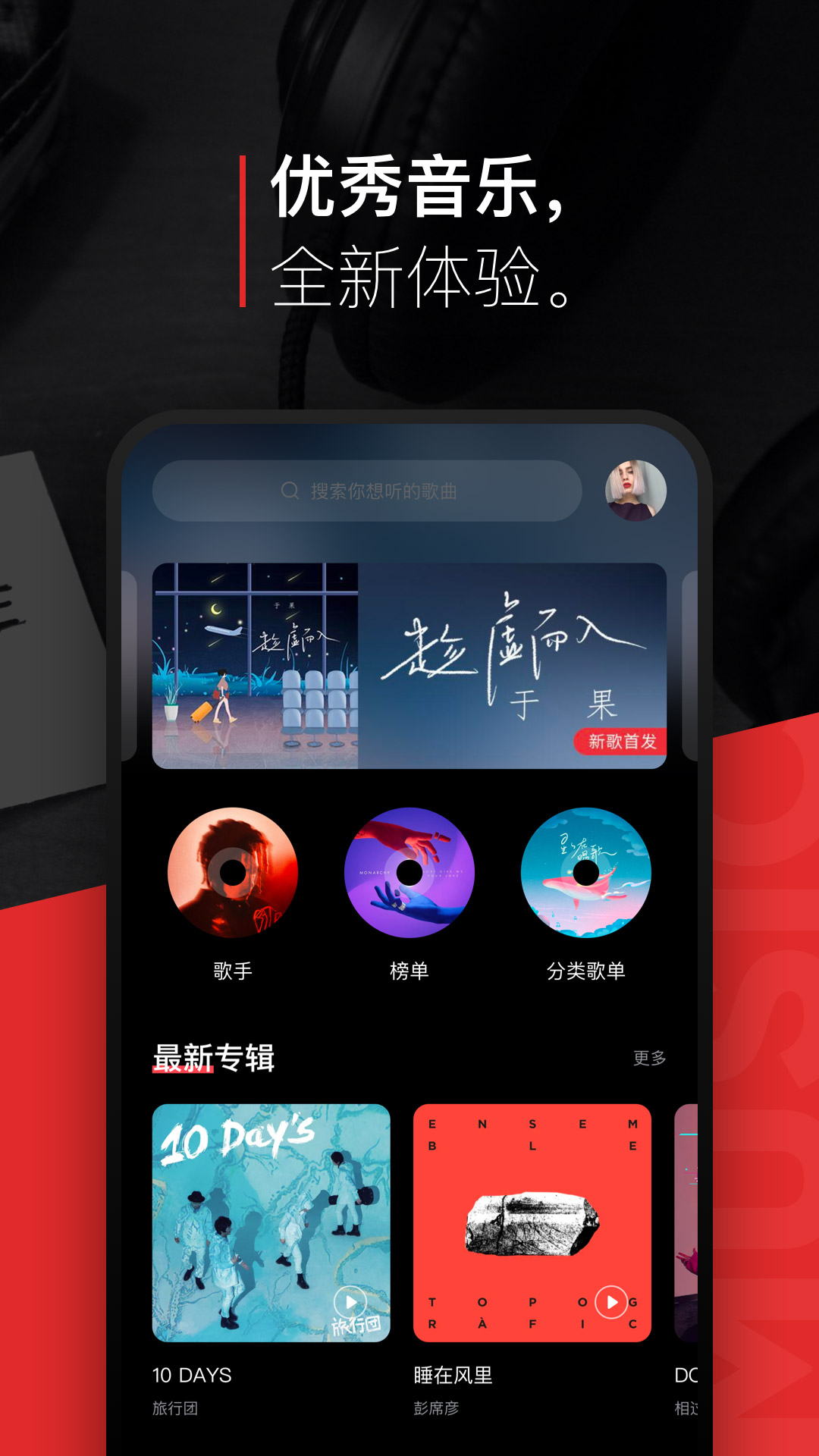 千千音乐v8.3.1.0