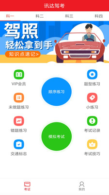 迅达驾考v2.0.0