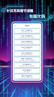 画质修改助手120帧版v1.1.1
