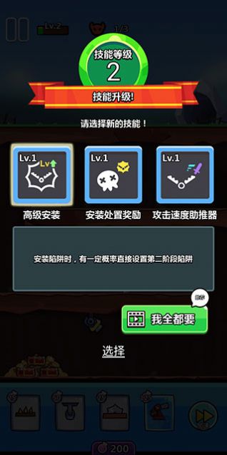 陷阱塔防大师内置修改器版v0.7.2