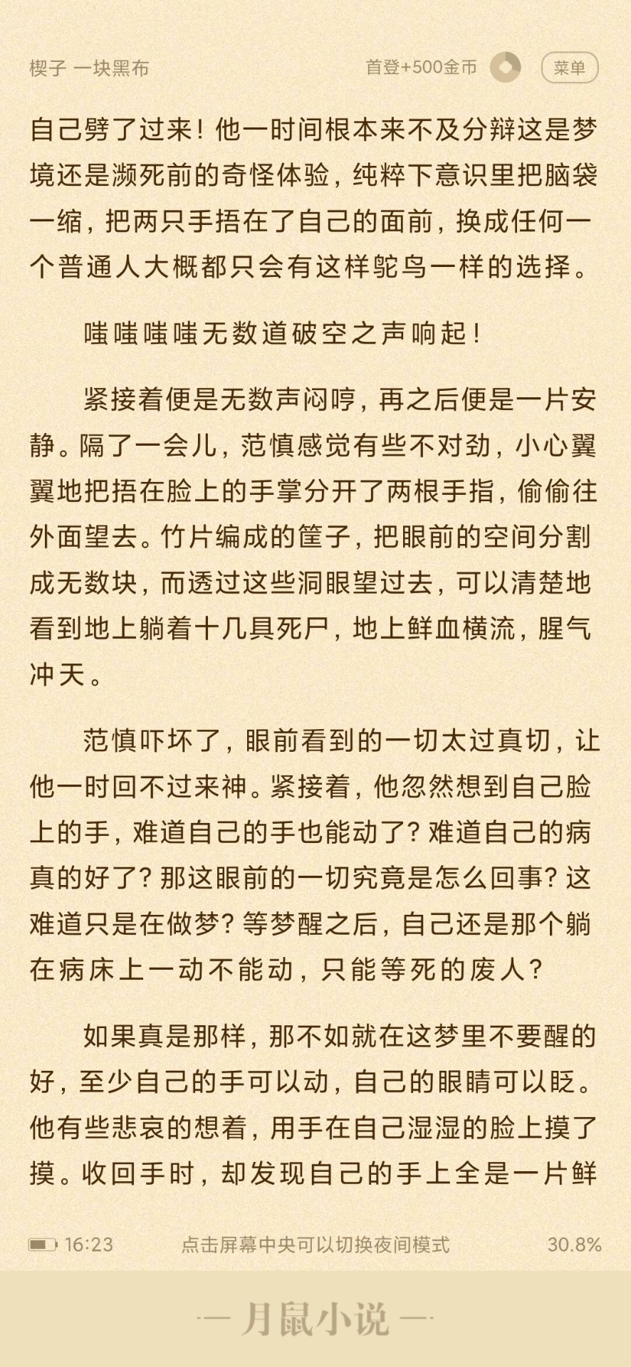 月鼠小说v4.2.4.1