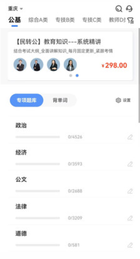 莘知专升本v1.0.01