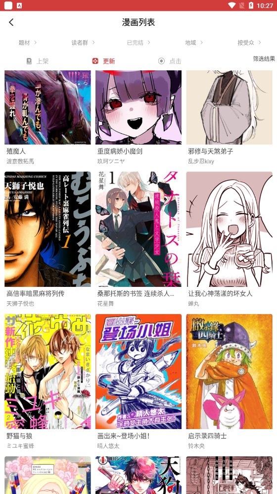 粉丝漫画v1.1.6