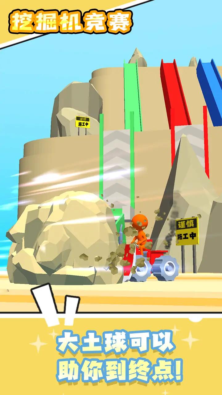挖掘机竞赛v1.0.2