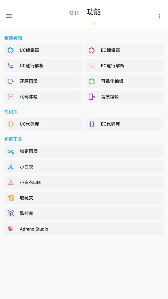 Lumnytool画质助手v7.1.1204.2214