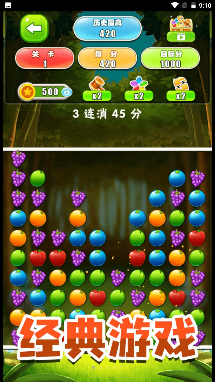 开心消除模拟器v2.0