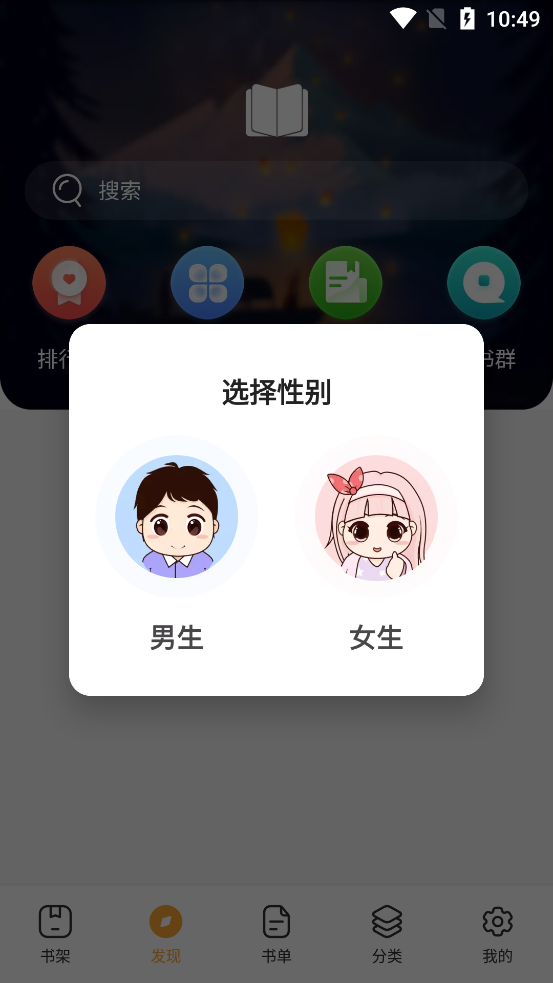 书神小说阅读器v1.6.0