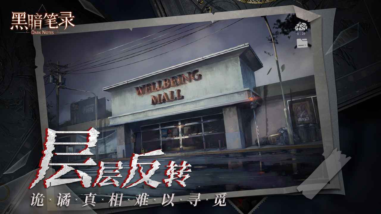 黑暗笔录纸嫁衣版v1.1.0