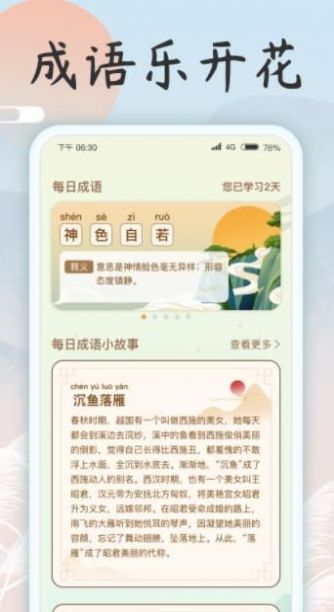成语乐开花v1.0.1