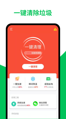 超威清理大师v1.2.5