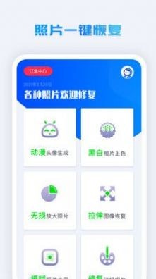 照片修复系统v1.0.6