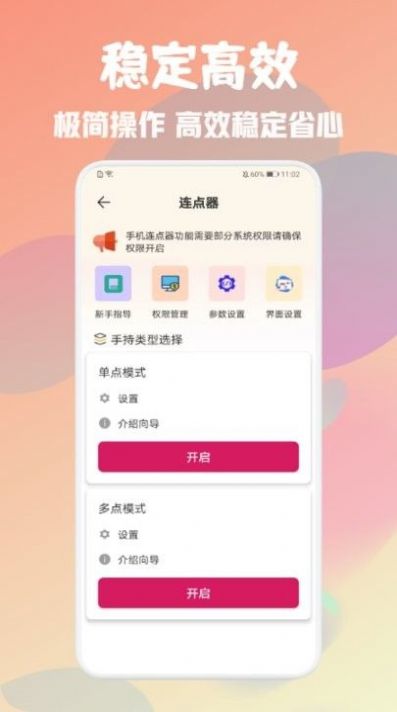 自动万能点击器v1.3