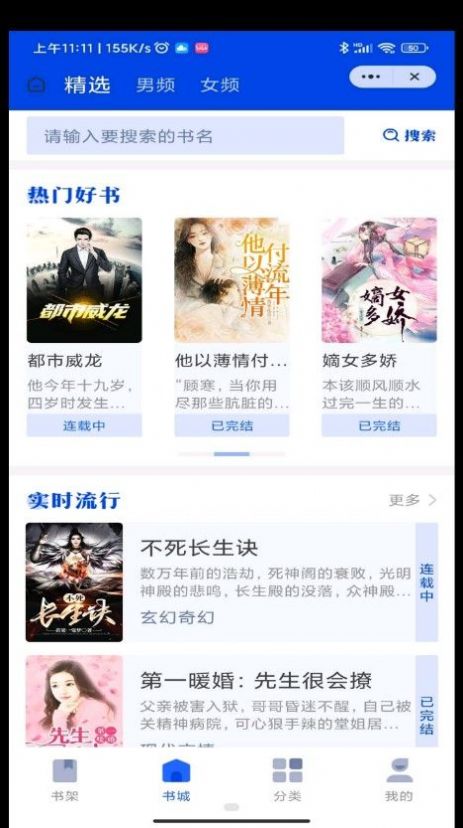 飞廉小说v4.03.00