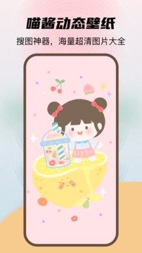 喵酱动态壁纸v1.0.1