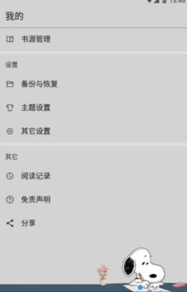 史努比小说v1020