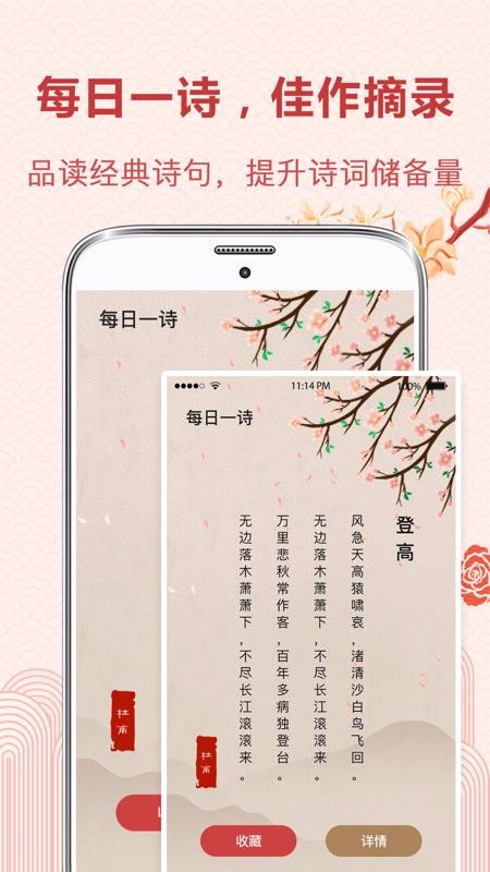 中华唐诗宋词v3.1.0