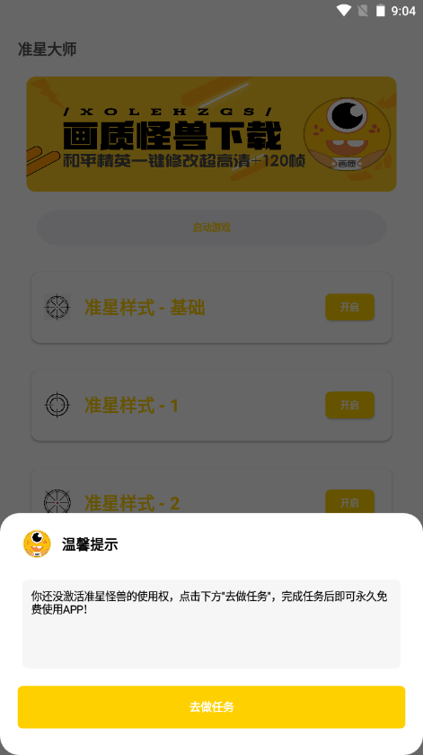 准星怪兽手机版v1.78.00