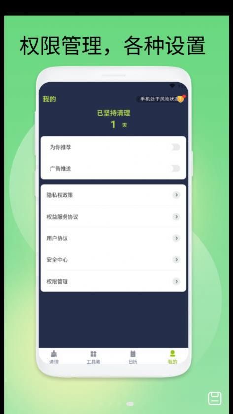 极速安全卫士v1.0.1