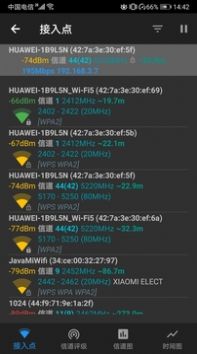 WiFi信号加速大师v6.0.2