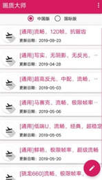 亡灵画质大师v1.4.0