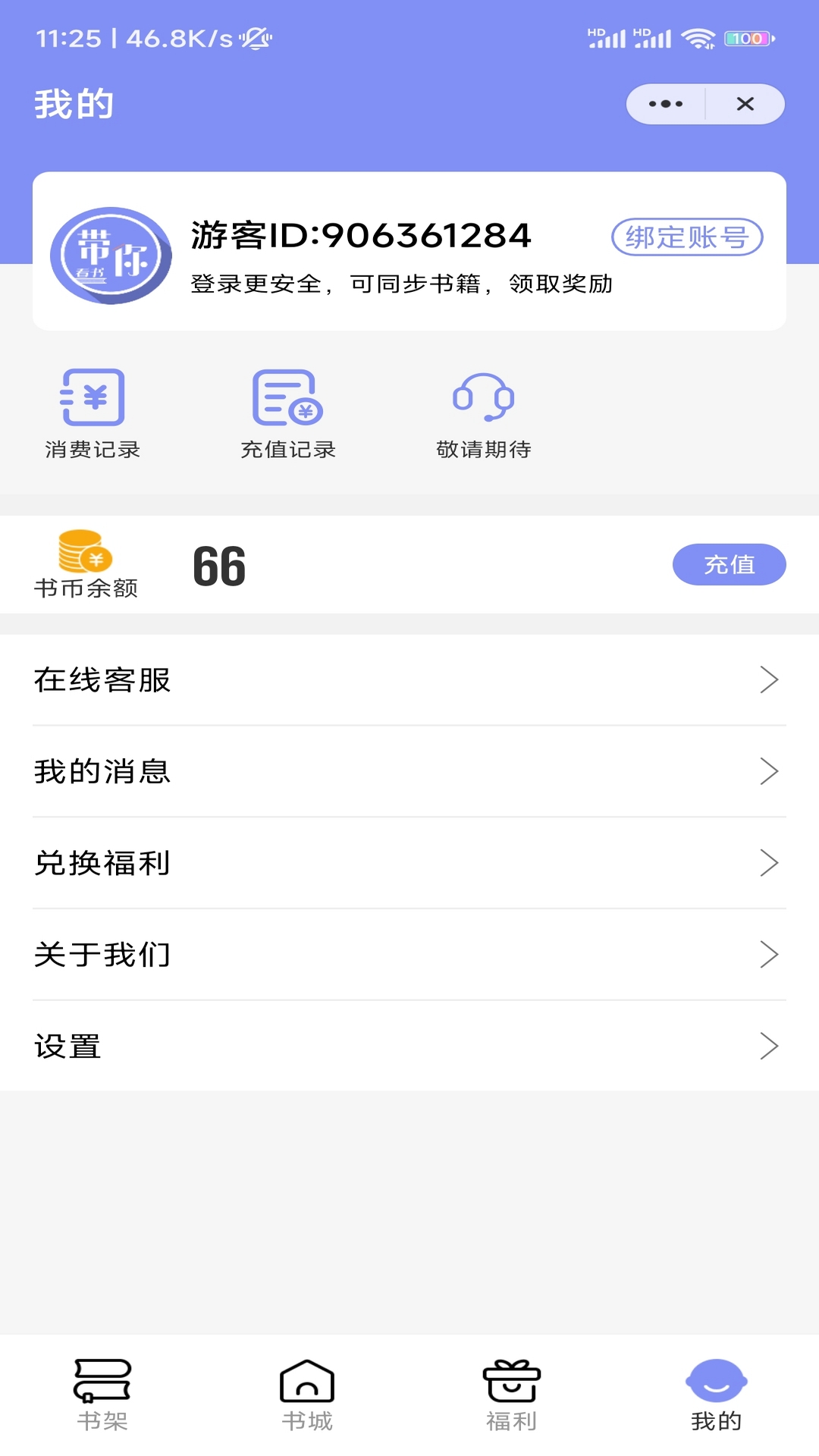 带你看书v4.03.00