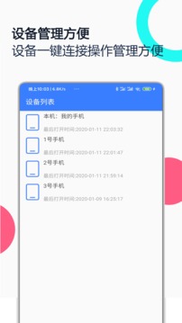 手机远程协助控制v2.5.1