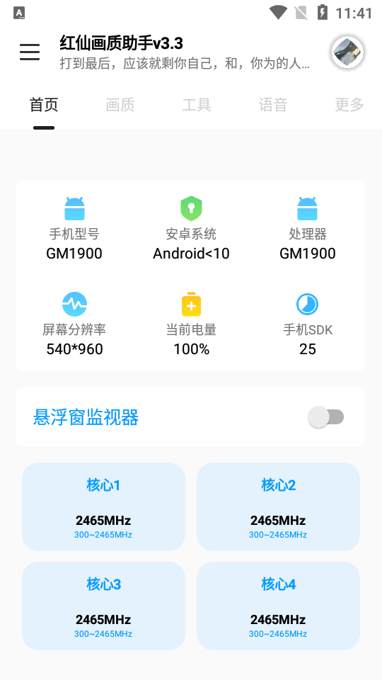 红仙画质助手120帧超高清版v3.2