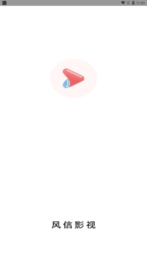 风信影视v1.1.0