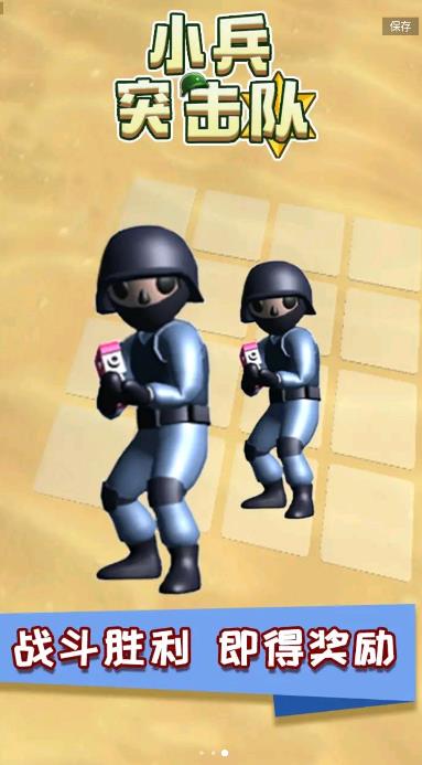 小兵突击队v1.0.0